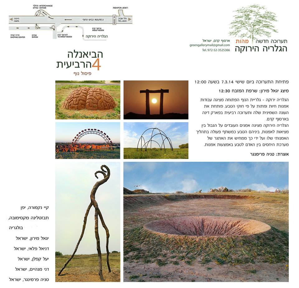 מהות - תערוכה בגלריה הירוקה